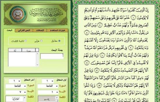 Aplikasi Al-Quran Mushaf Madinah